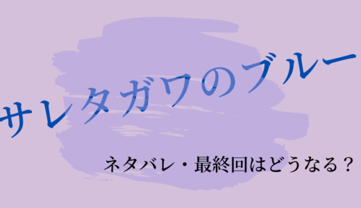 サレタガワのブルー ドラマ 堀末央奈 田川藍子の衣装やブランドは 韋駄てんブログ