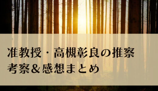 准教授高槻彰良の推察はblドラマ 伊野尾慧と神宮寺勇太の絡みが尊い ジャニのブログ