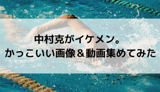 白井璃緒 しらいりお 家族構成や両親 兄弟について 東京オリンピック競泳出場 韋駄てんブログ