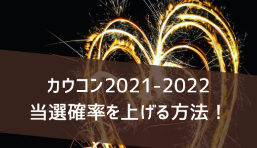 ジャニーズカウントダウン21 22の年男は誰 歴代のユニットまとめ ジャニのブログ