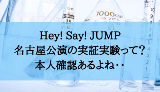 Hey Say Jumpカレンダー22 23予約はいつから おすすめ予約先も ジャニのブログ