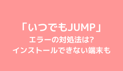 Hey Say Jumpツアー21一般チケットの発売日程 応募方法に倍率も ジャニのブログ