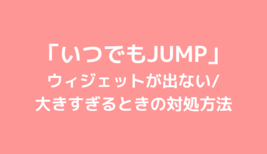 Hey Say Jumpツアー21一般チケットの発売日程 応募方法に倍率も ジャニのブログ